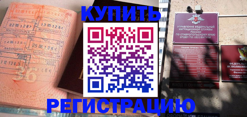 временная регистрация законно в Стерлитамаке