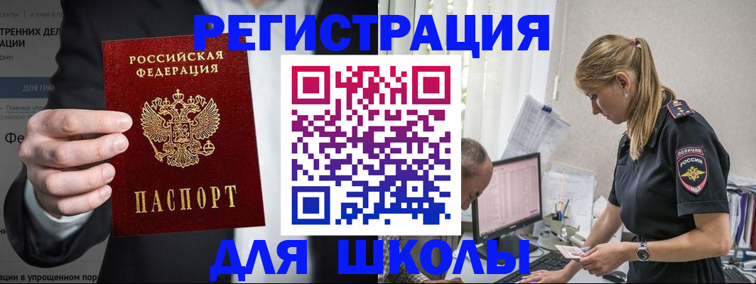 регистрация для школы в Стерлитамаке