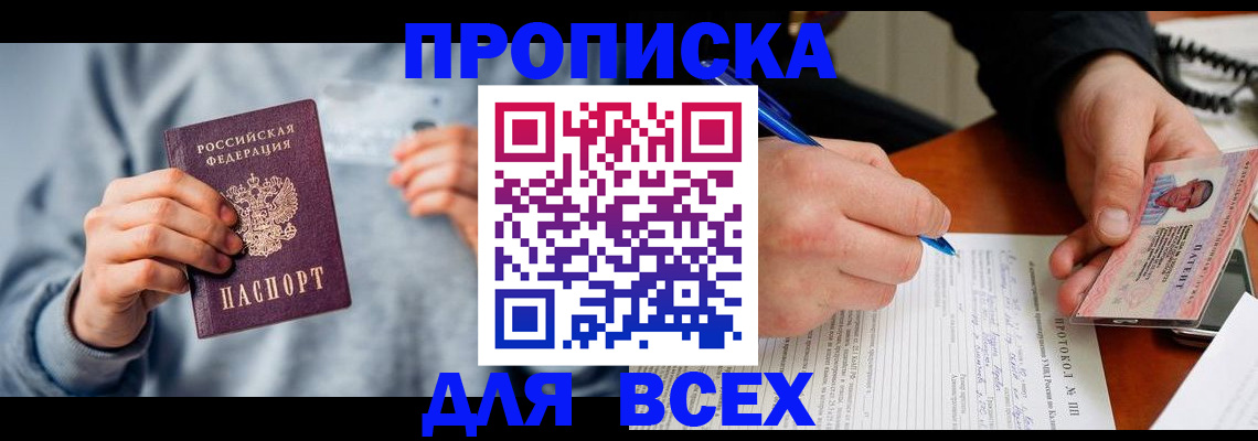 прописка в квартире в Стерлитамаке